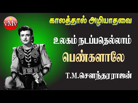 Urulum Panam Munne Ulagam - YouTube