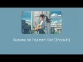 [THAISUB] すずめ / Suzume - Radwimps Feat.Toaka  (แปลไทย)