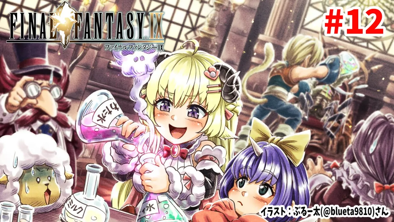 【FF9】#12 リンドブルムから！この先どうなっちゃうんだ？！【角巻わため/ホロライブ４期生】