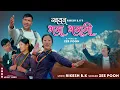 Download Lagu KHAYER BHARA ll New Nepali Lok Pop Song ll ft.zee poon/Rikesh B.K/Hema/Khusi/Avas Garbuja Poon 2025.