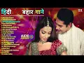 Lagu हिंदी सदाबहार गाने 💛 90's Evergreen Songs ✨ Old Hindi Romantic Songs ❤️ 90's Hits Jukebox 🎧