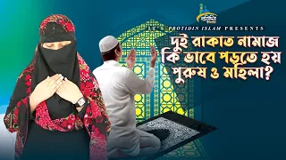  protidin islam