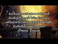 ฉันก็คง - Labanoon〔เนื้อเพลง〕