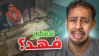وين فهد؟ 😭 النهاية الي م توقعتها ابدا ! روبلكس 😨