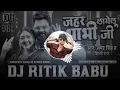 Download Lagu jahar lagelu #samar singh jahar lagelu bhabhi ji | song samar singh new bhojpuri song #dj Ritik Babu