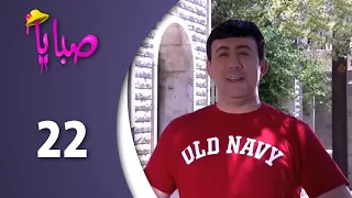 مسلسل صبايا ـ الموسم 1 ـ الحلقة 22 الثانية والعشرون كاملة HD 