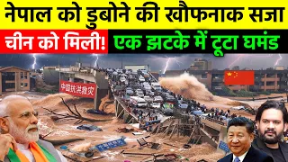 खौफनाक मंजर! नेपाल से गद्दारी की सजा, अब चीन में आई भयानक तबाही | Ankit Awasthi Sir