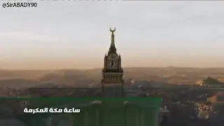 فاصل قناة السعودية ساعة مكة المكرمة 