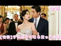 Download Lagu 【中国ドラマ 日本語 無料全話】流産の日、彼は白月光と検診！彼女は離婚して独身に戻り、富豪令嬢パーティー登場、彼は狂ったように取り戻す！#短編ドラマ #drama #ceo #恋愛 #ショートドラマ