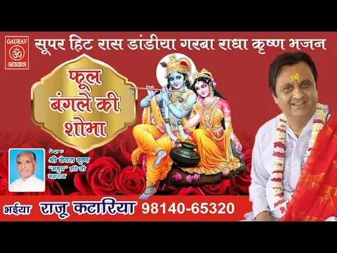 Latest Bhajan Lyrics