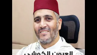 سورة الأعراف بصوت القارئ العيون الكوشي رواية ورش عن نافع 