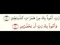 Download Lagu Quran 23, verses 97-98. Al-Mu'minun, ayat 97 to 98 #DuasFromQuran #withTajweed