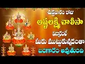 Download Lagu 🔴LIVE శుక్రవారం రోజు అష్టలక్ష్మి  చాలీసా మీరు  ముట్టుకున్నదంతా విన్నారంటే బంగారం అవుతుంది