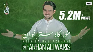 farhan ali waris mola ka dastarkhwan manqabat 2019