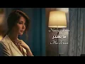 Ma Te'tezer | Nancy Ajram | Indonesian Translation | ما تعتذر | نانسي عجرم