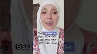 جيل الثمانينات مع مدوشة 