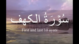  protection from dajjal first u0026 last 10 ayats of surah al kahf daily zikr 