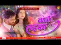 Lagu bani laika dj remix | pawan singh new bhojpuri dj song | beri beri chuwatani haika bani laika dj mix