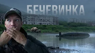 САМОЕ НЕДОСТУПНОЕ, ОПАСНОЕ И СЕКРЕТНОЕ МЕСТО КАМЧАТКИ! БЕЧЕВИНКА - "ПРИПЯТЬ" КАМЧАТКИ! Камчатка  2
