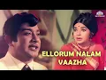 Download Lagu Ellorum Nalam Vaazha | Enga Mama Movie Songs | T. M. Soundararajan