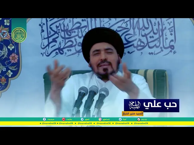 ⁣حب علي (عليه السلام)