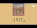 노래:나에게 그대만이 [이예준]