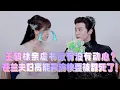 Lagu 【苍兰夫妇】王鹤棣采访被问亲虞书欣时有没有动心？耿直回答惊呆众人！这对真的随时都在发糖太甜啦！