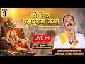 Lagu Day-03 | श्री शिव महापुराण कथा | पूज्य पंडित प्रदीप जी मिश्रा | मीरा रोड (पूर्व), मुम्बई #shivpuran