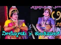 Download Lagu ನೀಲ್ಕೊಡು X ಕುಂಕಿಪಾಲರು ಮುಖಾಮುಖಿ ಮೆಕ್ಕೆಕಟ್ಟು ಮೇಳದ ಹೊಸ ಪ್ರಸಂಗ ಪ್ರಶ್ನಾರ್ಥಕ 2025 #yakshagana