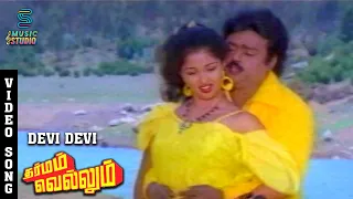 devi devi video song dharmam vellum vijayakanth gautami ilaiyaraaja k s chithra spb