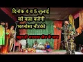 Download Lagu दिनांक 4 व 5 जुलाई को कहा बजेगी भटनोसा नौटंकी मोहम्मद इदरीश कीनौटंकी महबूब अली भटनोसा चैनल