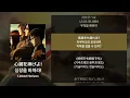 Linked Horizon - 심장을 바쳐라!(心臓を捧げよ!) [가사/발음/해석]