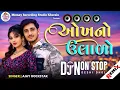 Lagu ઓખ નો ઉલાળો 🔥 DJ Non Stop Deshi Dhol Remix 2026