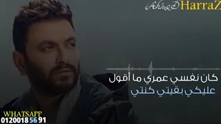 كريم محسن ليا كلمة حالة واتس  كريم محسن      دندنها