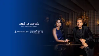 Ruby X Ramy Sabry Sa3adtak Men Gowak Edhak روبي و رامي صبري إضحك سعادتك من جواك  Ruby X Ramy Sabry Sa3adtak Men Gowak Edhak روبي و رامي صبري إضحك سعادتك من جواك