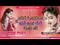 Download Lagu wo hi re jagahiya date kat lele raja bhojpuri dj Song Hard Mix Dj Remix Jhan jhan bass Purnima Music