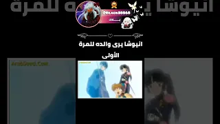 انيوشا يقابل والده للمرة الأولى وصدمة سيشومارو جيش الجواهر السوداء نطالب بطرد الاوتاكو لليابان 