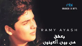                                         رامي عياش   بعشق من بين العينين دندنها