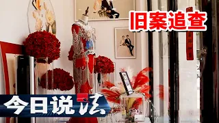 《今日说法》平台账面看着赚钱却为何一分钱都取不出来？被骗两年后幡然醒悟还能否追回损失？20260930 | 今日法案