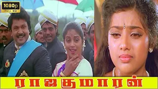 Rajakumaran Full Movie HD Prabhu, Meena, Nadhiya, Goundamani, Senthil, Vadivelu