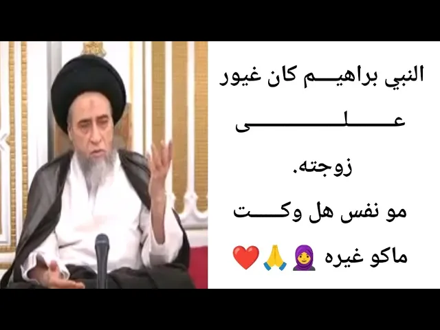 ⁣النبي براهيــــم كان غيور على زوجته.. 🧕🙏❤||ح2قصص||سيد صباح شبر
