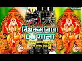 Download Lagu Vishwakarma Puja Song DJ Remix | जय बाबा विश्वकर्मा | Vishwakarma Puja Special 2025 Edm Bass DJ Song