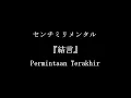 Download Lagu Centimillimental - Yuigon  『結言』 / OST GIVEN MOVIE \