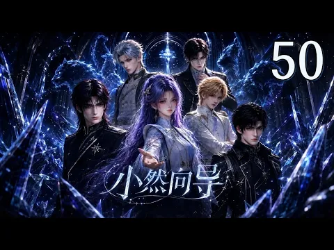 가이드 샤오란 31화
