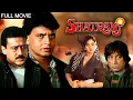Download Lagu Shatranj Full Movie   Mithun Chakraborty   Jackie Shroff   Divya Bharti  Superhit Hindi Comedy Movie