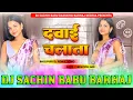 Dawai Chalata Golu Gold Hard Vibration Mixx Dj Sachin Babu BassKing Barhaj Deoria