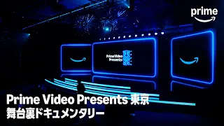 Prime Video Presents 東京 舞台裏ドキュメンタリー | プライムビデオ​