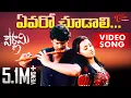 Download Lagu Pournami Movie Songs | Yevaro Choodali Video Song | Prabhas | Trisha | TeluguOne