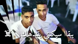 مهرجان فوق الاا اتك على عقلك دندنها