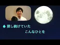 【Disney】アナと雪の女王 とびら開けて ハンスパート 歌詞付き Covered by 柏野昌俊‬